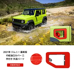 H★ANTC 適用スズキジムニー フューエルキャップ装飾 フューエルリッドカバー ガソリンタンク フューエルタンク 給油口カバー JB64W JB74W Jimney Suzuki 2019+ 車loại適用設計 外装パーツ 耐摩擦 耐bẩn 装着簡 61cbc678