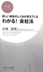わかる! 会社法