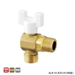 オンダ製作所 アングルバルブ AL4-13