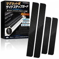 H★サイドステップガード スカッフプレート マグネット式 4枚bộ 車用 傷防止 bẩn防止 カーボンĐen MKích cỡ