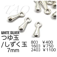 【240個】 Trắngシルバー 雫型 エンドパーツ つゆ玉 しずく玉 khoảng 2×7mm 銅製 ネックレス ブレスレット アクセサリーパーツ ハンドメイド資材 シンプル 使いやすい ［F-32-3］