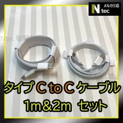 1m 2mbộ TypeC to Cケーブル２本(計2点) iPhone15 Android USBタイプC充電器 純正品同等 mới タイプC CtoC アンドロイド [sc]