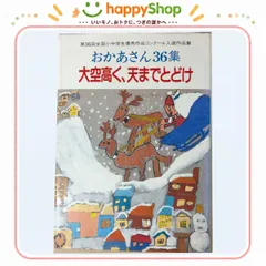 おかあさん36集 大空高く、天までとどけ 第36回全国小中学生優秀作品コンクール入選作品集