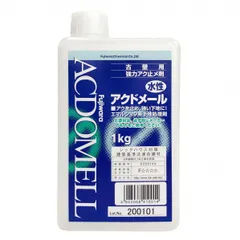 【アウトレット】 フジワラ化学 古壁用下地強化剤アクドメール 1kg 1869200 1個