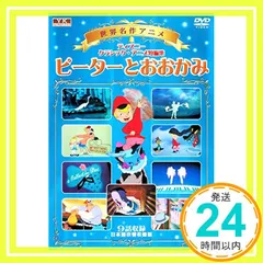 世界名作アニメシリーズ ピーターとおおかみ マイク・マイン・ミュージック SIS-301 [DVD] [DVD]_02