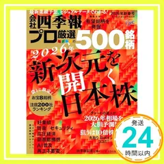会社四季報プロ500 2026年新xuân号 東洋経済新報社_02