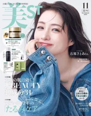 【mới】ファッション雑誌 付録付)美ST 2026年11月号