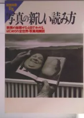 写真の新しい読み方/宝島社（単行本）