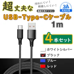 4本đen 1m タイプCケーブル TypeC 充電器 アンドロイド iPhone15 <QW>