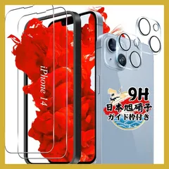 対応 iPhone 14 ガラスフィルム + カメラ保護 用 いphone14 フィルム ガラス 【ガイド枠付き 2+2枚bộ】