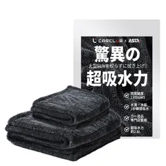 【地上波テレビで紹介】ASTA(アスタ) 洗車タオル 超吸水 拭き上げ 大判 マイクロファイバークロス プロ仕様 水拭き 窓拭き 洗車 業務用 タオル 吸水 傷つかない 撥水 厚手 両面 大型 洗車クロス(Đen, S+L 2枚bộ【60 733c9ce0