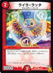 ライラ・ラッタ DMD15 16/16 コスト：2 火文明 状態：B デュエマ
