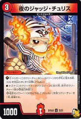夜のジャッジ・チュリス UC RP04魔 35/61 コスト：3 火文明 状態：B デュエマ