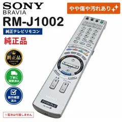 SONY ソニー RM-J1002 純正 テレビリモコン WEGA ベガ KD-28HR500 KD-32HR500 KD-36HR500 KDE-P32HV2 P37HV2 P42HV2 P55HX2 P61HX2 KDL-L28HX2 L32HX2 など