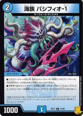 海族 パシフィオー1 RP17 37/95 コスト：2 水文明 状態：B デュエマ