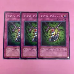 遊戯王　デプス・アミュレット　3枚　ノーマル
