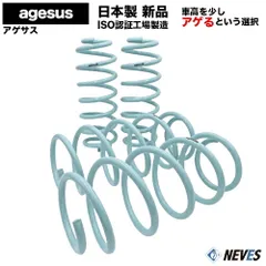 アゲサス シエンタ (NSP170G/NHP170G)用 agesus リフトアップサス 30mmUP メーカー直送品 欠品時はご連絡【ag-nhp170g】