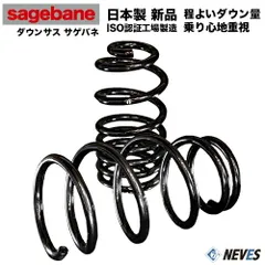 ニッサン ムラーノ(TZ50)用ダウンサス1台分 サゲバネ(sagebane) 35〜40mmダウン メーカー直送品 欠品時はご連絡【sb-tz50】