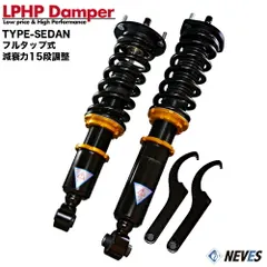 ニッサン フーガ Y50用フルタップ式車高調 減衰力15段調整 LPHP Damper メーカー直送品 欠品時はご連絡