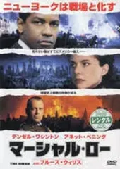 【中古】 マーシャル ロー [レンタル落ち] [DVD]