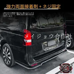 メルセデス・ベンツ Mercedes-Benz Vito W447 2016-2023 リアバンパー下部 リップスポイラー ピアノĐen／カーボン調 ABS製 リアアクセント ドレスアップ