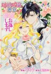 【中古】B6コミック 婚khoảng 破棄の悪意は娼館からお返しします 全8巻bộ / うもう