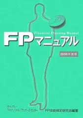 FPマニュアル (2006年度版)