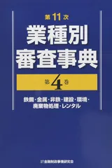 業loại別審査事典 (第4巻(4001→4149))