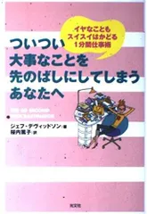 ついつい大事なことを先のばしにしてしまうあなたへ
