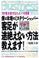僕は本場のミステリーショッパー 客足が途絶えない方法教えます! (Kobunsha Paperbacks Business 23)