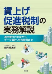 賃上げ促進税制の実務解説