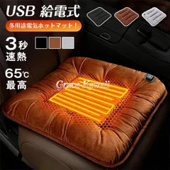 電気 ホットマット 一人用 椅子 座布団ヒーター 車中泊 USB給電式 車シート ホットカーシート ヒーター あったか 足元 ペット用 電気マット 発熱マット  3段階温度調整 過熱防止 寒さグッズ shanbai01