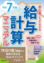 7年版 初心者にもよくわかる 給与計算マニュアル