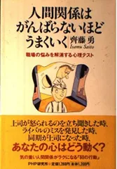 人間関係はがんばらないほどうまくいく: 職場の悩みを解消する心理テスト