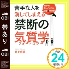 【帯có】相手を思いどおりに操る4つの力 苦手な人を消してしまえる禁断の気質学 [Nov 24, 2017] 井上 由美_08