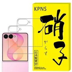 【2枚bộ】KPNS 対応 Galaxy Z Flip 8 用の フイルム 日本Chất liệu製 強化ガラス Galaxy Z Flip 8 保護 フィルム 高感度タッチ 耐衝撃性 防指紋 液晶フィルム