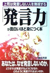 発言力が面trắngいほど身につく本: 上司は発言しない人を無視する