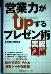 実務入門 営業力がUPするプレゼン術