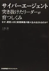 サイバーエージェント 突き抜けたリーダーが育つしくみ なぜ、経営人材と新規事業が続々生み出されるのか?
