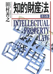 知的財産法 第5版