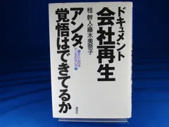 ドキュメント会社再生-アンタ、覚悟はできてるか: 儲からんのはアンタのせいや3