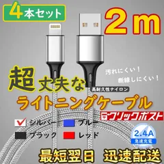 2m4本 銀 充電器 純正品同等 ライトニングケーブル iPhone <yA>