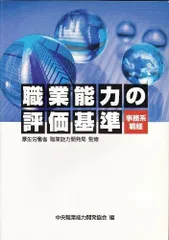 職業能力の評価基準 (事務系職loại)