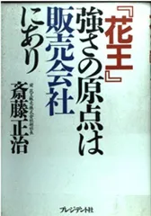 花王強さの原点は販売会社にcó
