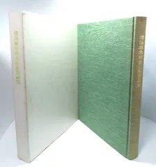 【中古】横浜植木Công ty TNHH100年史/横浜植木Công ty TNHH(発行)