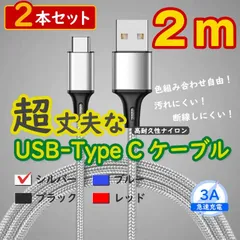 2本銀 2m タイプCケーブル android 充電器 TypeC iPhone15 <Ul>