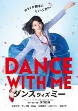 【中古】 ダンスウィズミー [レンタル落ち] [DVD] 1000753429