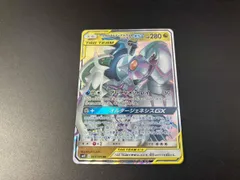 アルセウス&ディアルガ&パルキアGX(065/095) RR ポケモンカードゲーム　ドラゴンタイプ