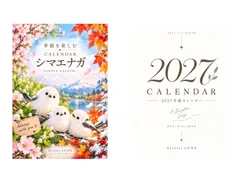 ２０２７年版季節を楽しむ シマエナガカレンダー