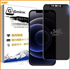 miễn phí vận chuyển★用の iPhone12ProMaxガラスフィルム 360度 覗き見防止フィルム 12Max ガラスフィルム 覗き見防止
